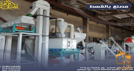 مصنع العلف